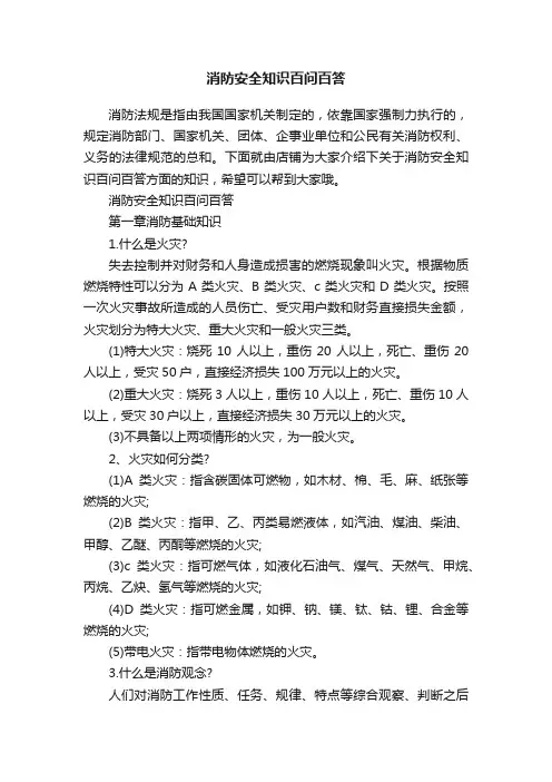 消防安全知识百问百答