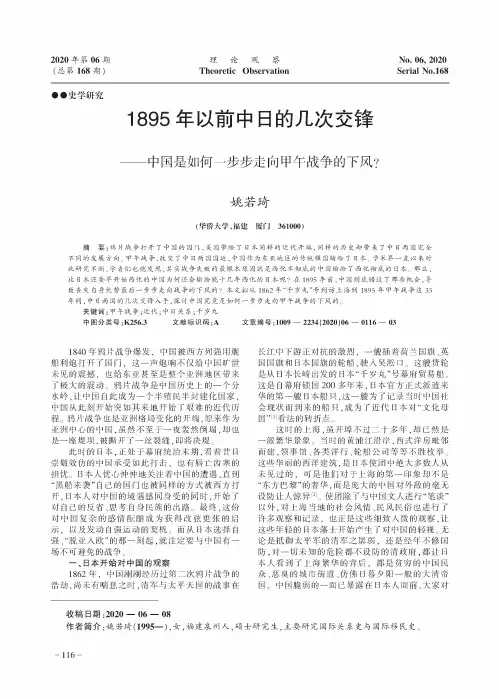 1895年以前中日的几次交锋——中国是如何一步步走向甲午战争的下风
