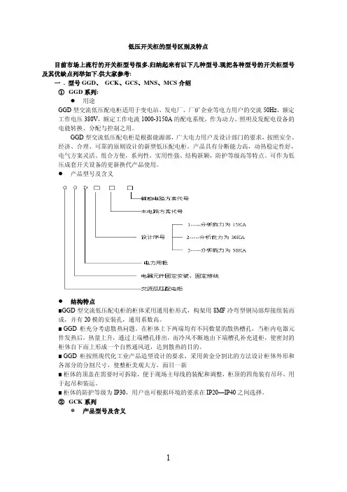 高低压开关柜的选型区别和特点
