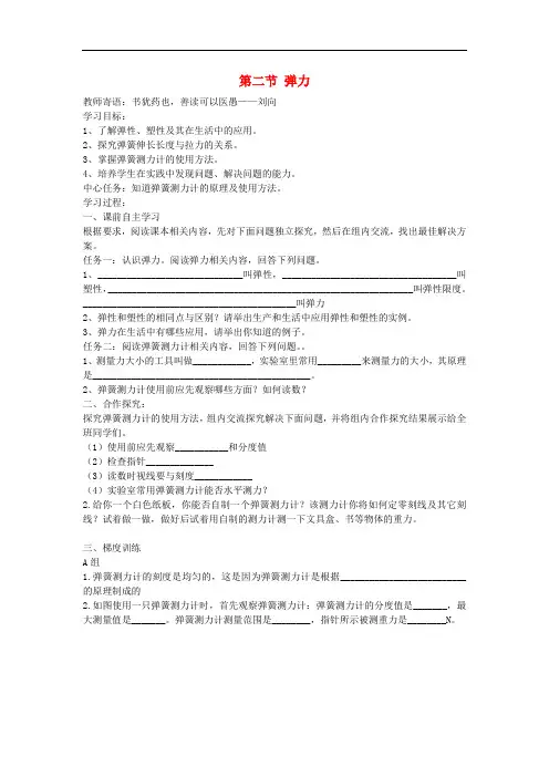 新人教版八年级下册物理导学案--第七章 第2节 弹力