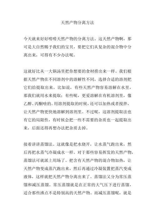 天然产物分离方法