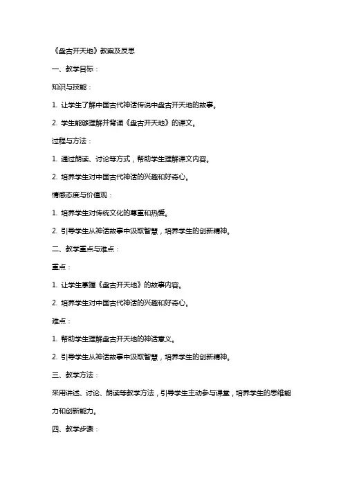 《盘古开天地》教案及反思