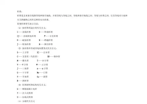杆塔及接地保护
