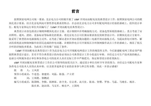 北京电力公司10kV开闭站配电室典型设计.