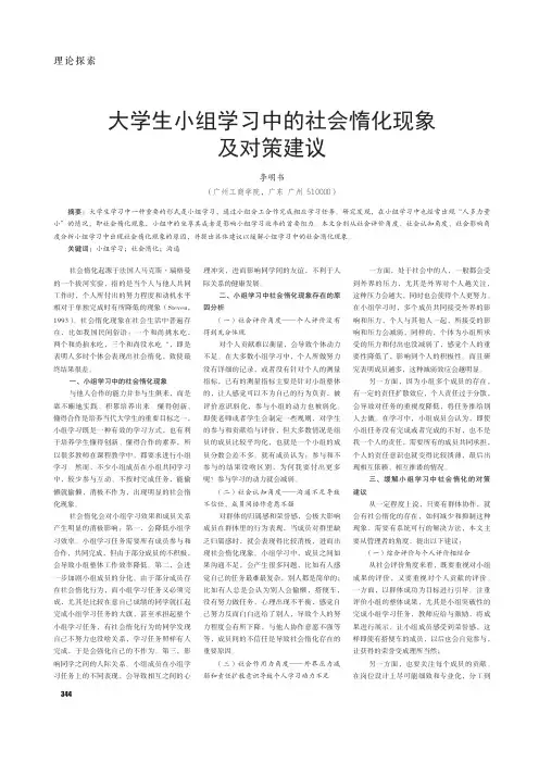 大学生小组学习中的社会惰化现象及对策建议