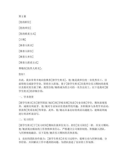 留学生定选就业推荐信(3篇)