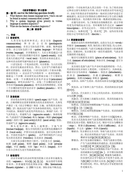 《新编简明英语语言学教程》学习手册(打印版)_戴炜栋(word文档良心出品)