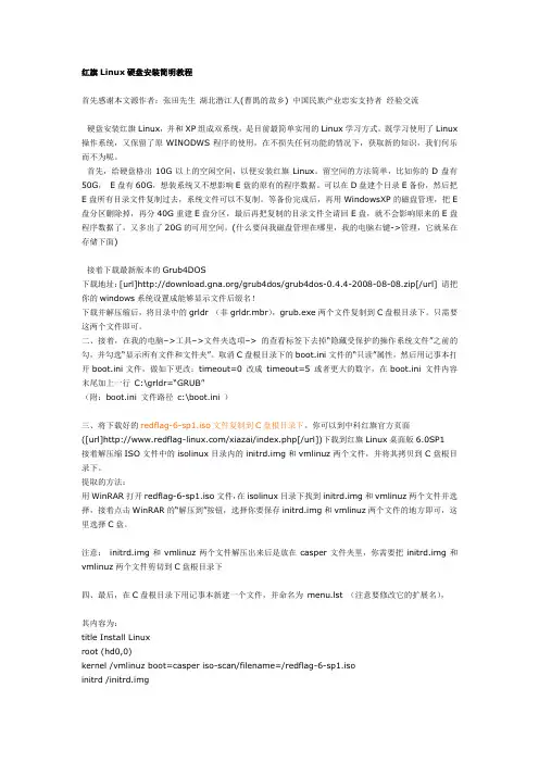 红旗Linux硬盘安装简明教程