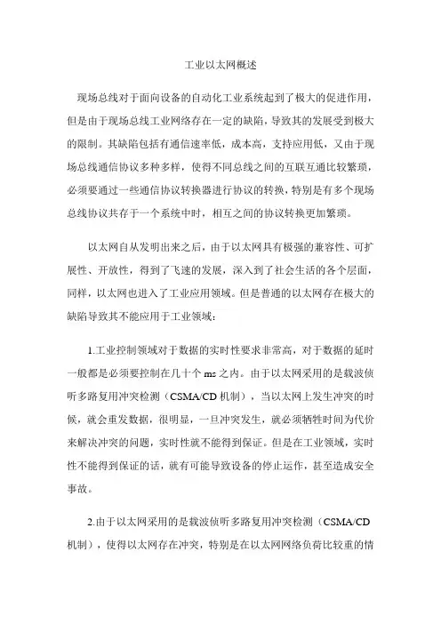 (完整版)工业以太网概述