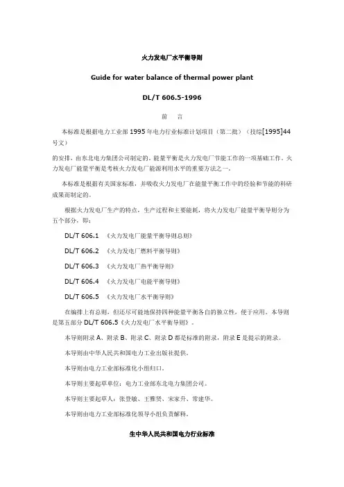 火力发电厂水平衡导则