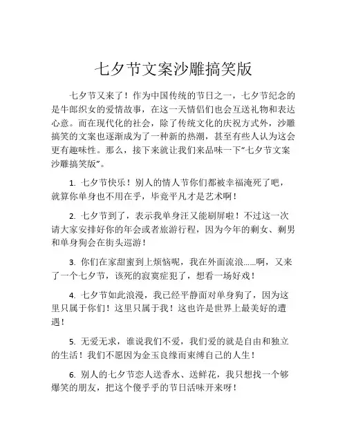 七夕节文案沙雕搞笑版