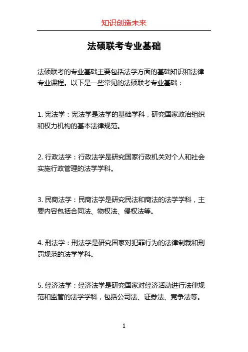 法硕联考专业基础