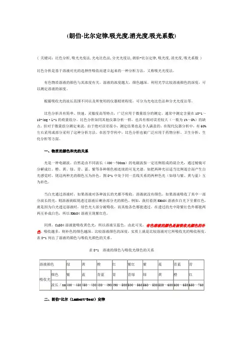 比色分析的基本原理