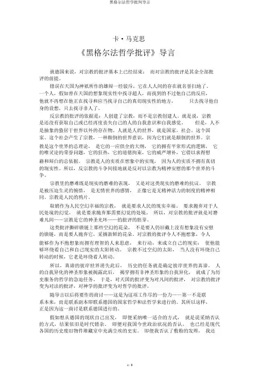 黑格尔法哲学批判导言 