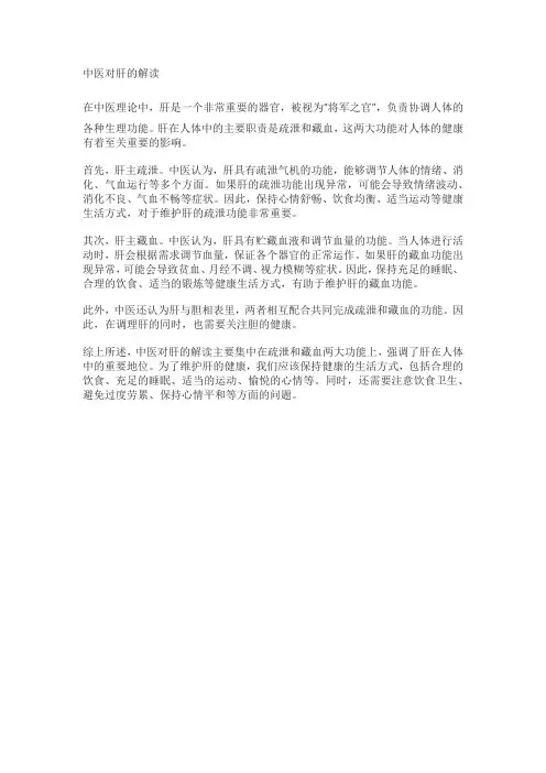 中医对肝的解读