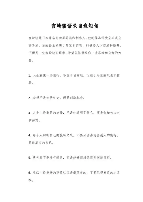 宫崎骏语录自愈短句