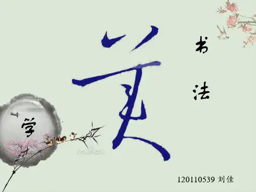 篆书书法美学艺术赏析