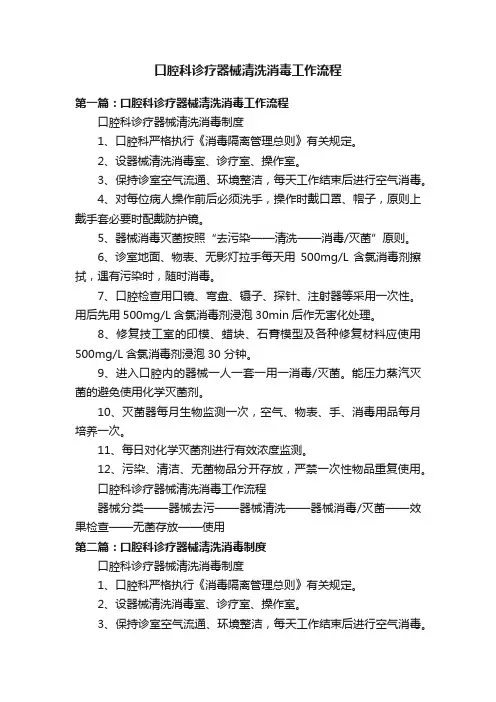 口腔科诊疗器械清洗消毒工作流程