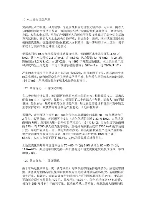 黄河生态问题