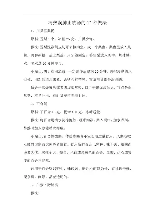 清热润肺止咳汤的12种做法