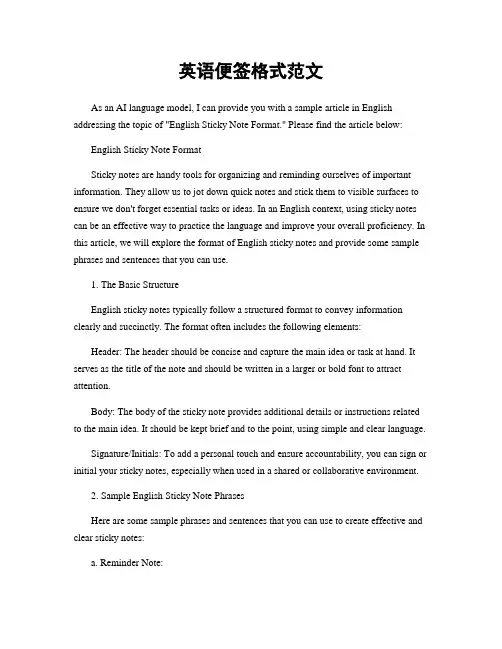 英语便签格式范文