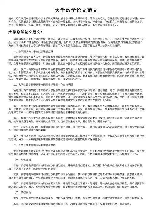 大学数学论文范文