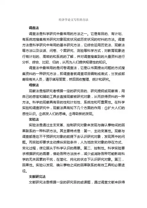 经济学论文写作的方法_论文格式_