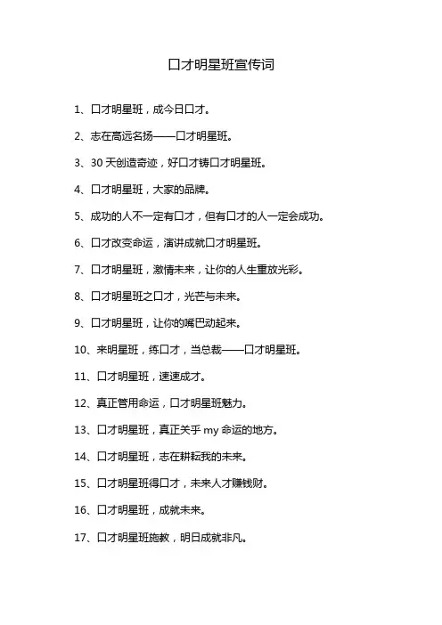 口才明星班宣传词