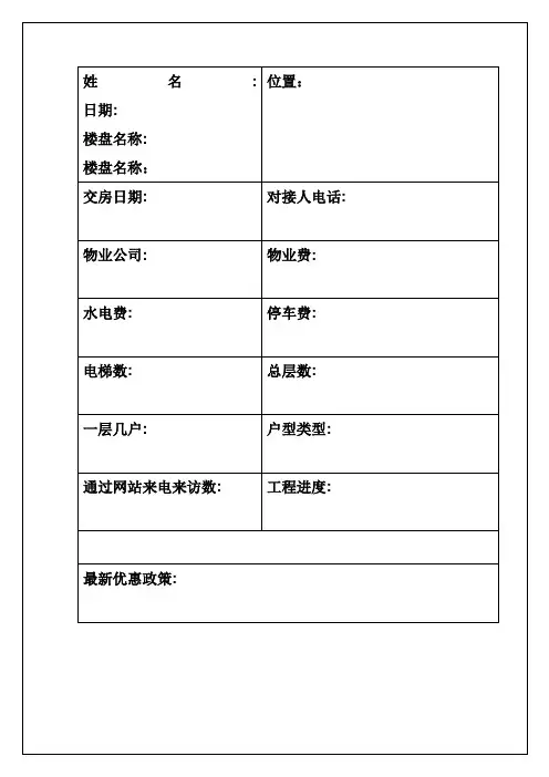新人跑盘表