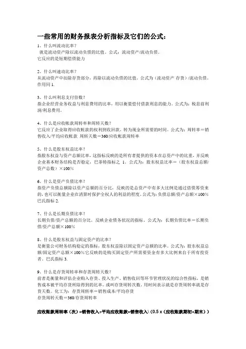 常用财务指标解释