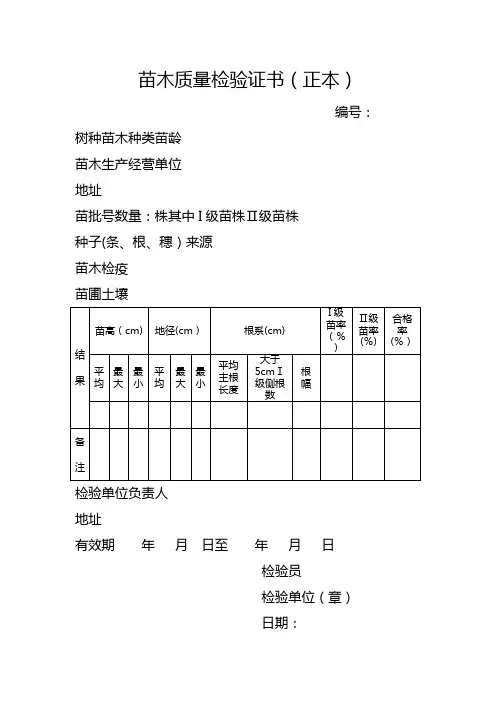 苗木质量检验证书
