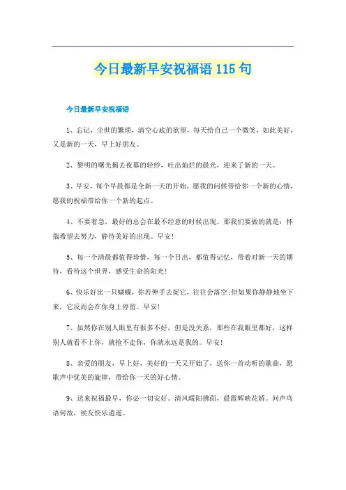 今日最新早安祝福语115句