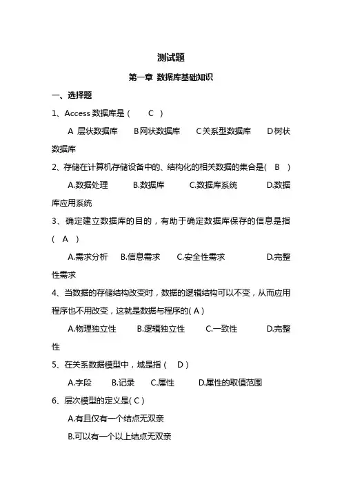 Access章节测试题.doc