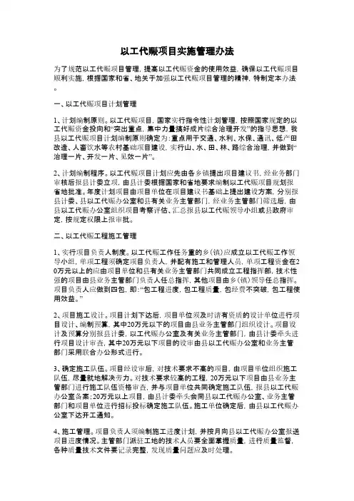 以工代赈项目实施管理办法