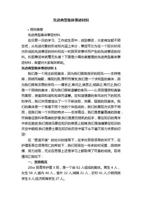 先进典型集体事迹材料