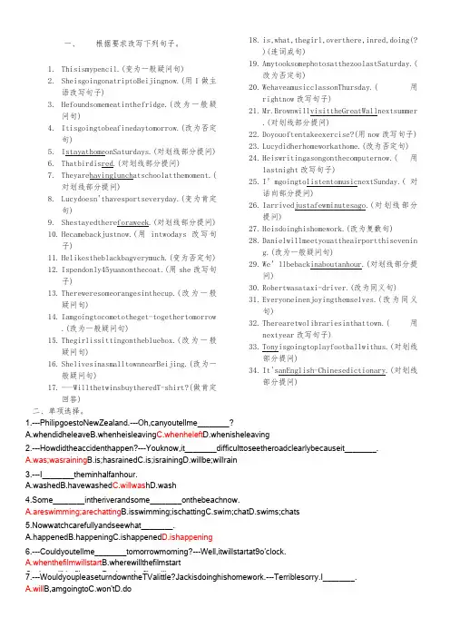 (初中时态语态练习)一般现在时-一般过去时-一般将来时-现在进行时-混合练习2(附答案)