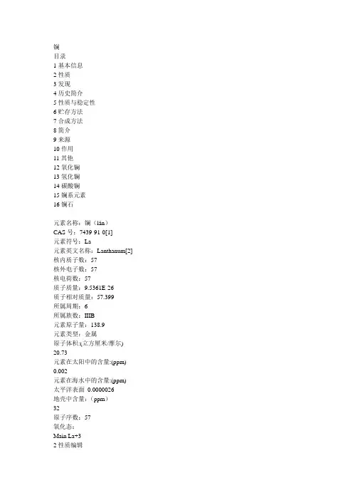 镧
