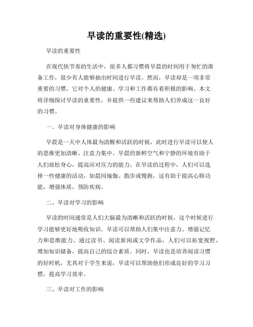 早读的重要性(精选)