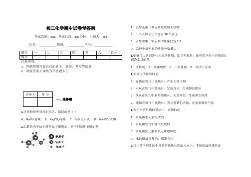 初三化学期中试卷带答案