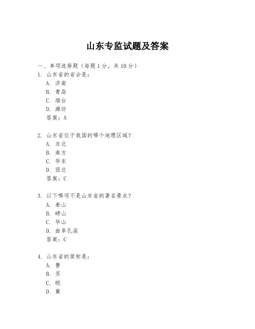 山东专监试题及答案