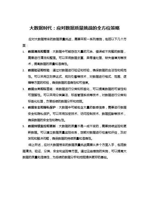 大数据时代：应对数据质量挑战的全方位策略