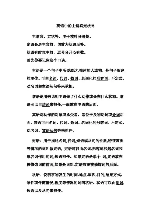 英语中的主谓宾定状补