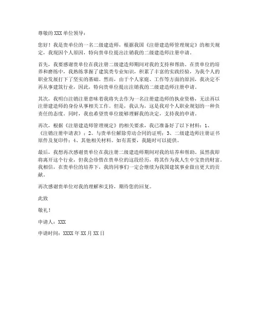二建注销个人申请书