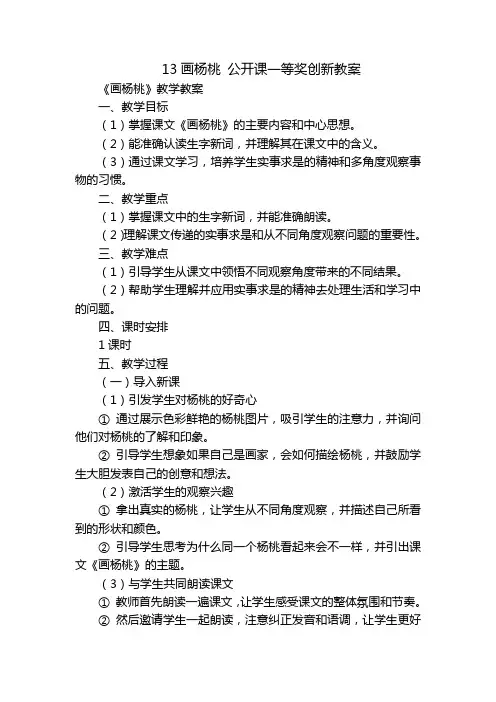 13画杨桃公开课一等奖创新教案