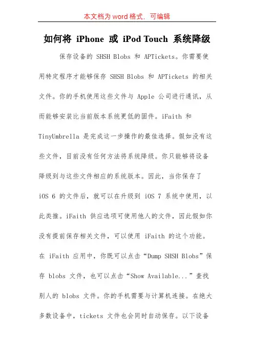 如何将 iPhone 或 iPod Touch 系统降级