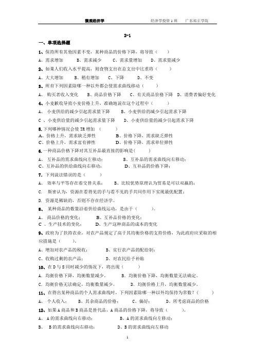 (整理)微观经济学复习资料