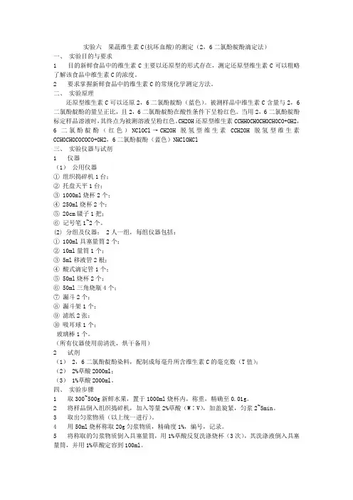 果蔬维生素C(抗坏血酸)的测定(2