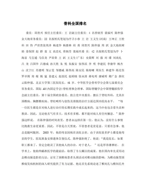 骨科全国排名