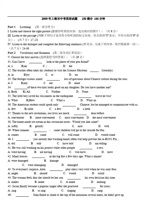 2009年上海市中考英语试题真题含详解解析配听力材料