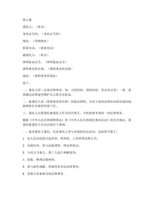 律师函授权委托书范本(2篇)